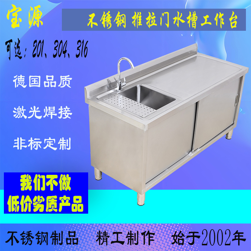 成都宝源北京不锈钢推拉门水槽工作台定制不锈钢工作平台