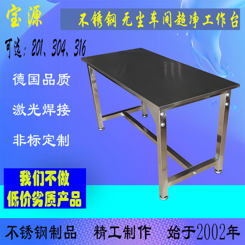成都宝源 河南郑州不锈钢无尘车间超净工作台源头实力工厂