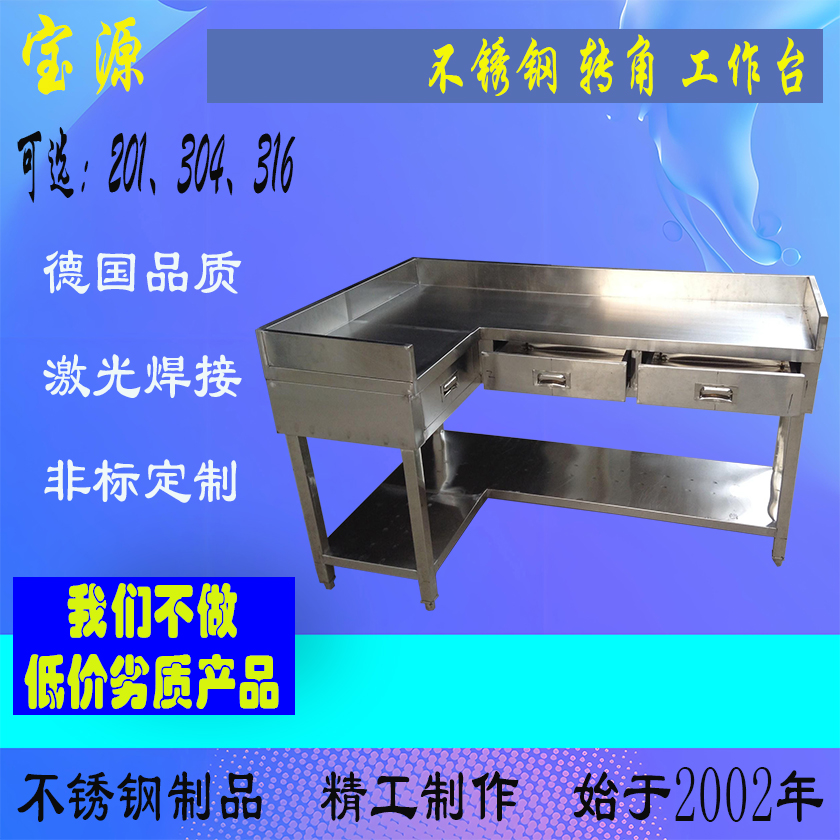 成都宝源 安徽合肥不锈钢转角工作台办工作文件柜加工