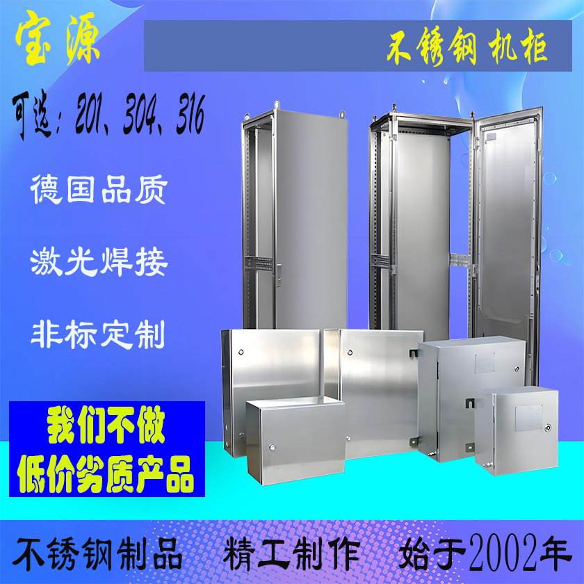 成都宝源 定制非标不锈钢机箱机柜箱体制作焊接加工实力工厂