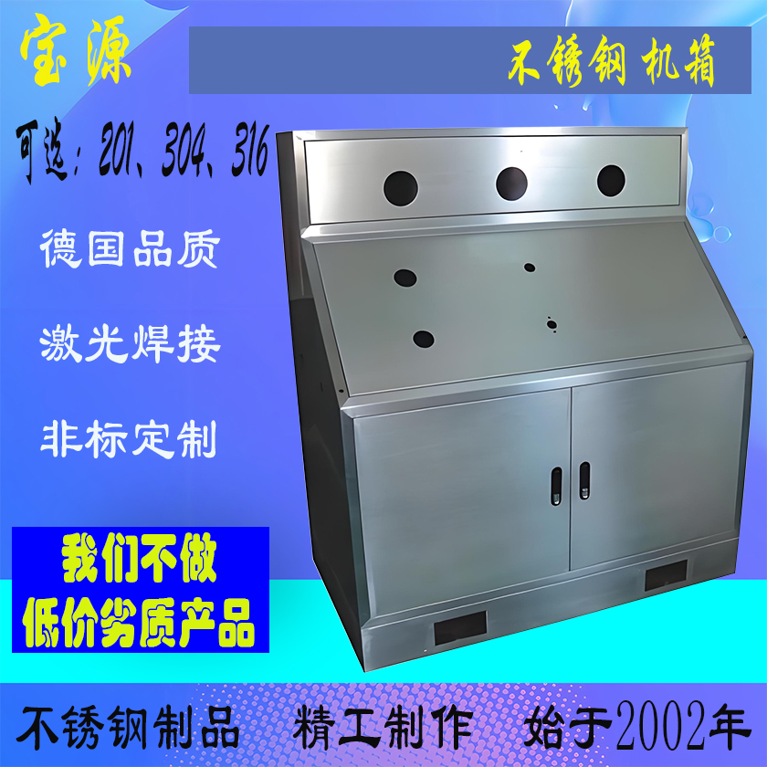 成都宝源 新疆乌鲁木齐不锈钢机箱机柜定制加工焊接加工