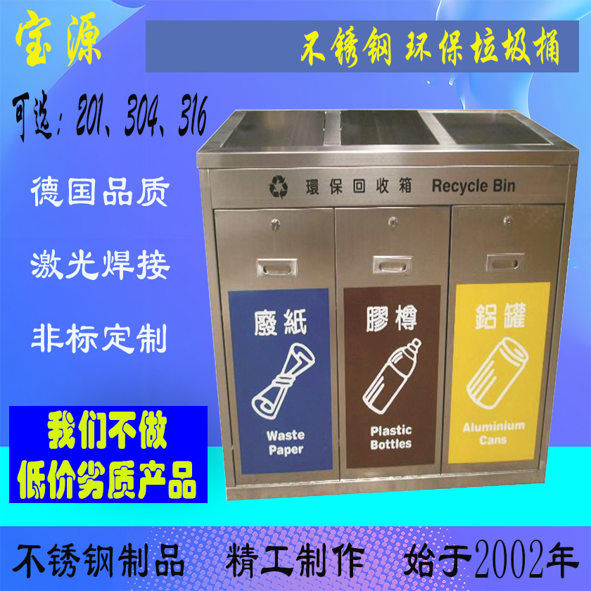 成都宝源山西不锈钢环保垃圾桶垃圾箱酒店用设备源头工厂