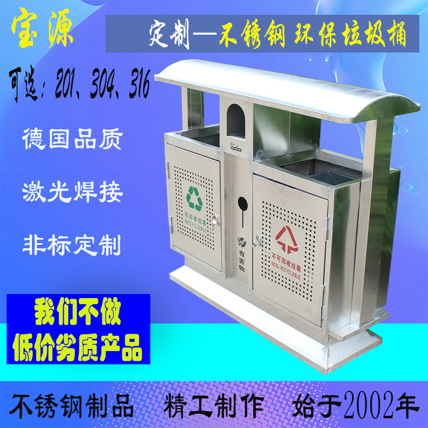 成都宝源 定制不锈钢环保垃圾桶垃圾箱回收箱厂家