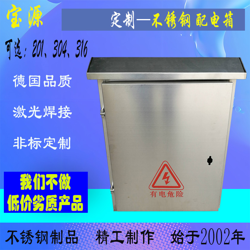 成都宝源重庆定制不锈钢配电箱柜激光切割