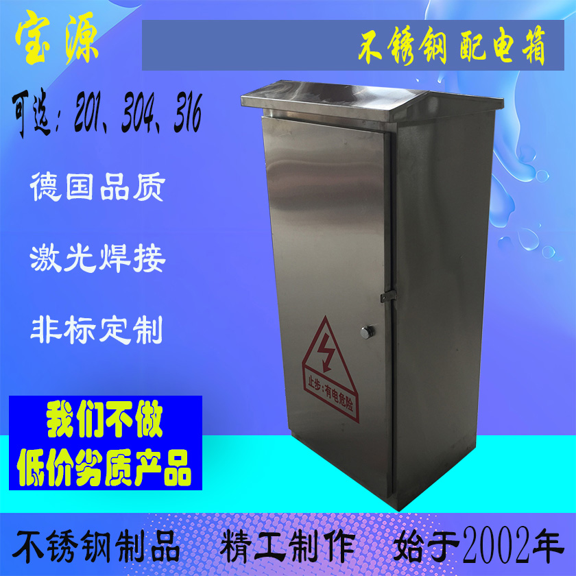 成都宝源 北京不锈钢配电箱源头实力厂家全国发货
