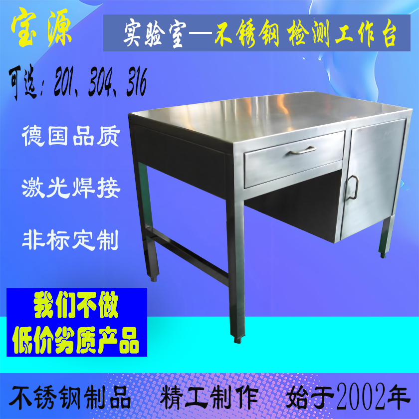 成都宝源 福建福州实验室304不锈钢检测工作台焊接加工厂家
