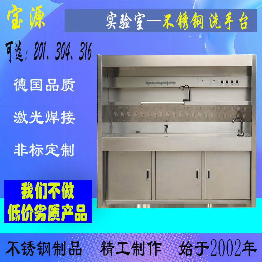 成都宝源 西藏拉萨实验室不锈钢洗手台洗手池工厂
