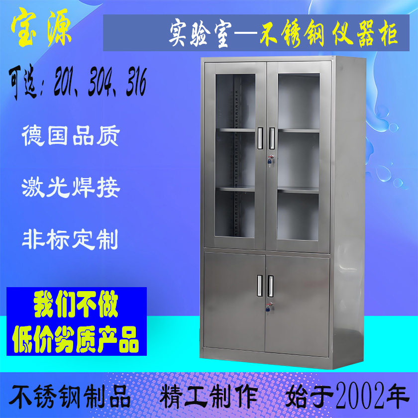 成都宝源 实验室不锈钢仪器柜工作台源头工厂