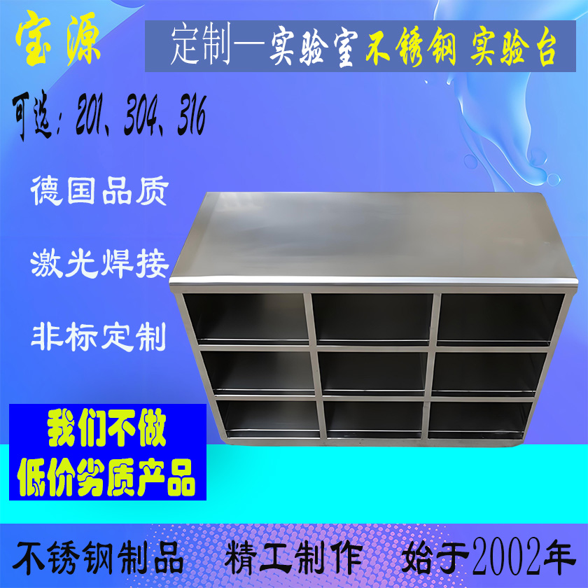 成都宝源 长春实验室不锈钢定制实验台制作源头厂家