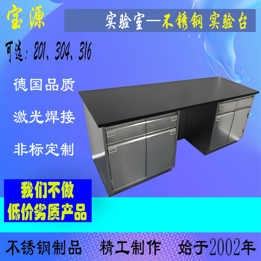 成都宝源 陕西线实验室304不锈钢实验台办工作