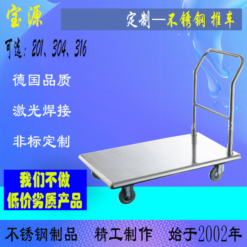成都宝源 山东烟台304定制不锈钢推车定制加工