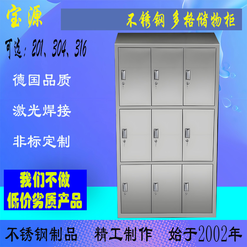 成都宝源 青海不锈钢多格储物柜焊接加工