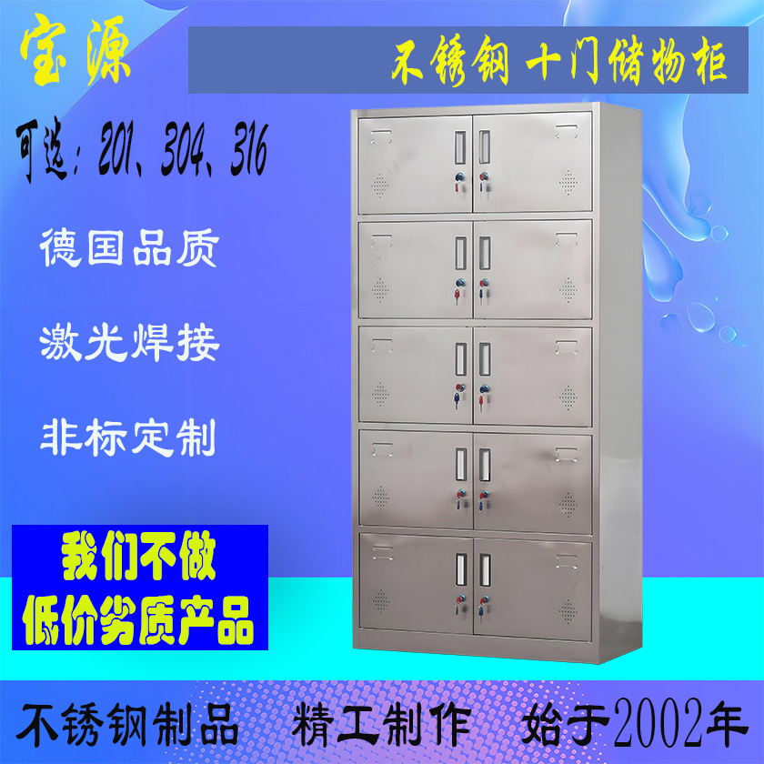 成都宝源 不锈钢十门储物柜机箱机柜非标定制