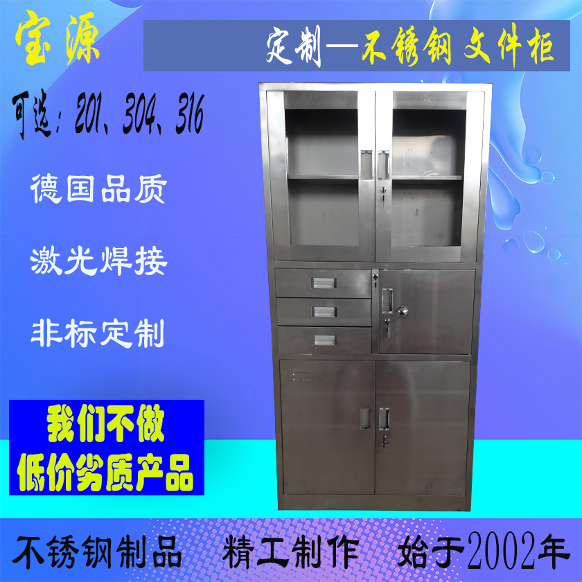 成都宝源 定制不锈钢文件柜机箱机柜