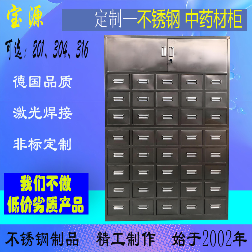 成都宝源 石家庄北京304不锈钢定制中药材柜定制生产厂家