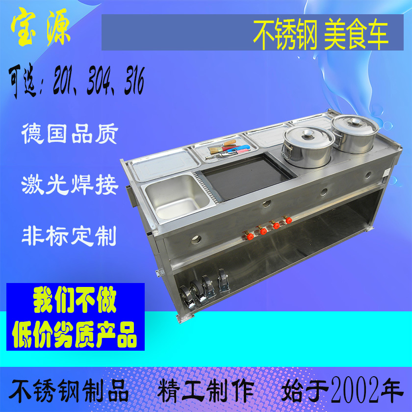 成都宝源 海南广西304不锈钢美食车制作厂家