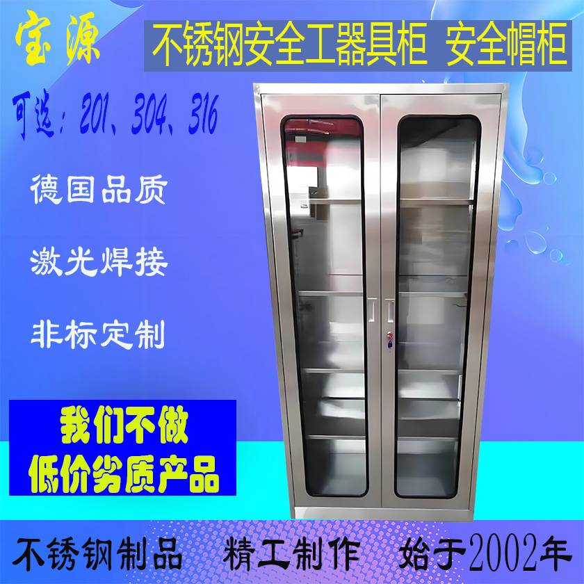 成都宝源 天津上海不锈钢安全工器具柜源头工厂