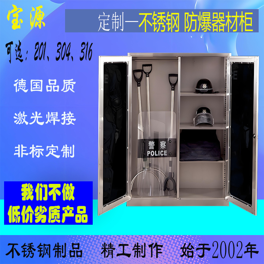 成都宝源 遂宁雅安不锈钢警用防暴器材柜制造厂家