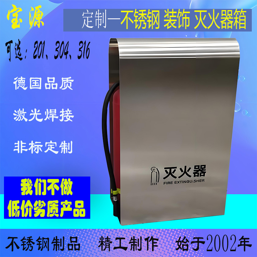 成都宝源 马鞍山合肥不锈钢定制灭火器箱生产厂家