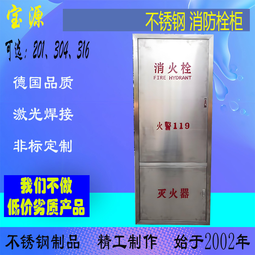 成都宝源 不锈钢消防栓柜设备免费设计加工厂家