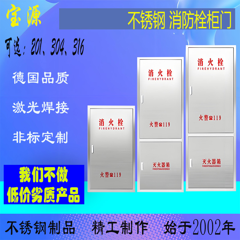 成都宝源 西安渭南不锈钢消防栓器材柜箱门厂家