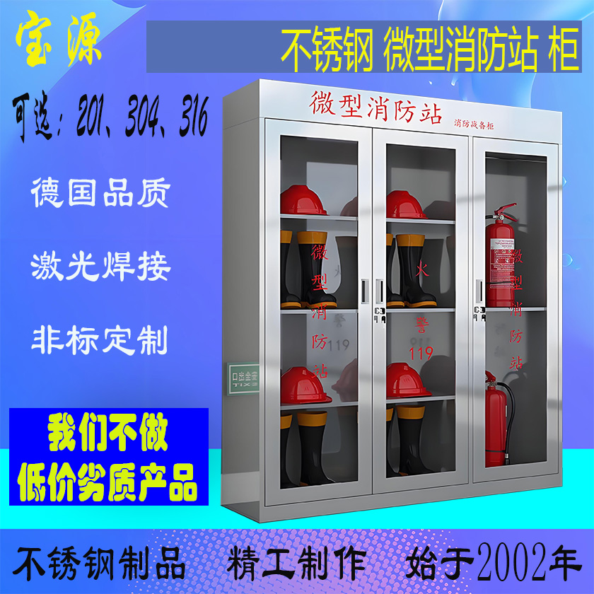 成都宝源 湖北河南 不锈钢微型消防站制造加工