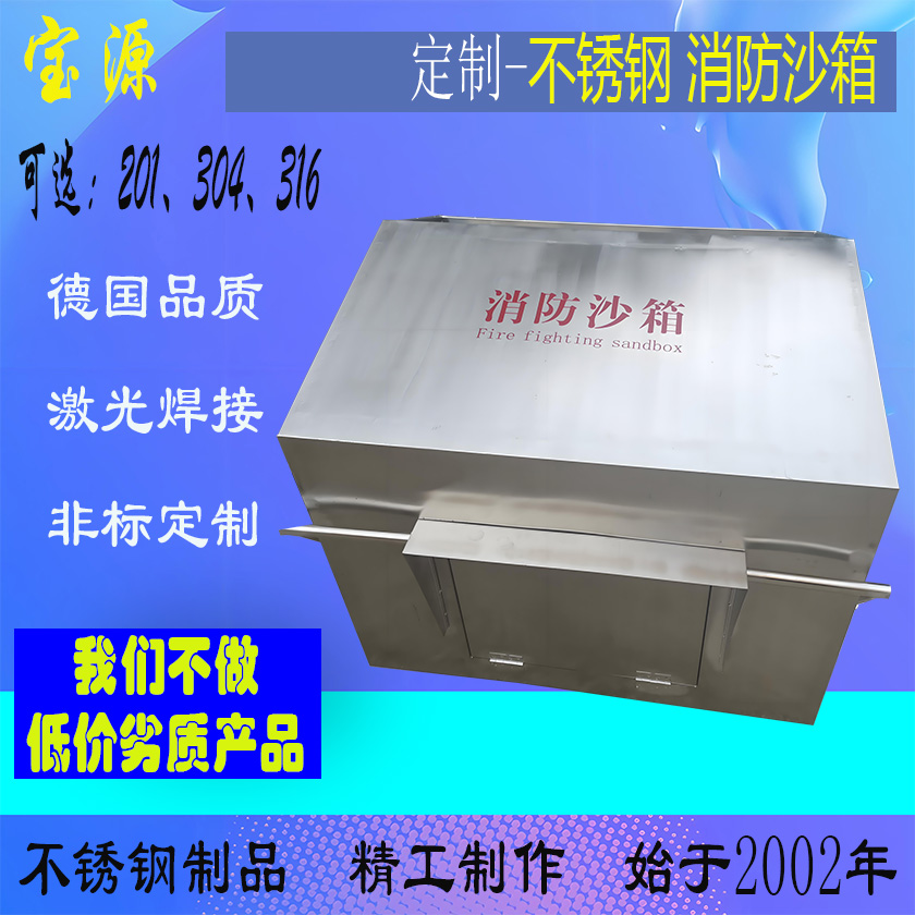 成都宝源 四川不锈钢定制消防沙箱源头厂家