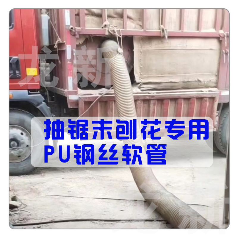pu钢丝软管_抽锯末软管_PU软管_抽锯末用软管生产厂家
