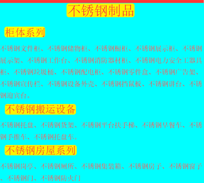 不锈钢制品形象图 (10)