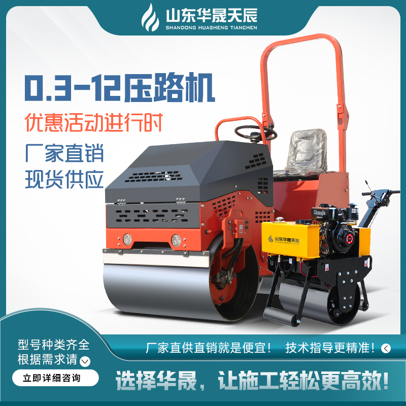 华晟天辰压路机厂家直销