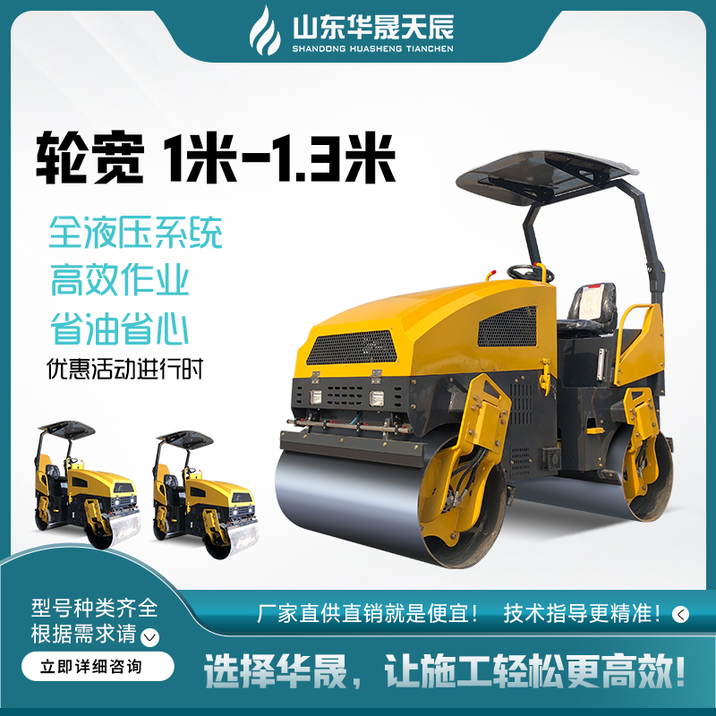 华晟天辰驾驶压路机厂家直销