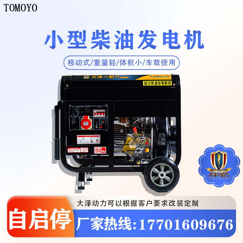 移动式应急用5KW小型柴油发电机 TO6800ET-V