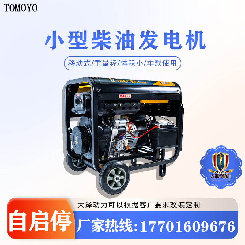 电启动7KW小型柴油发电机 TO7900ET-V