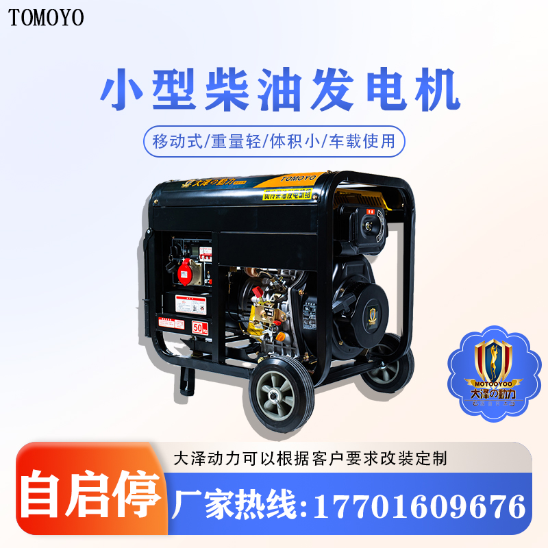 车载可移动8KW小型柴油发电机 TO8000ET-V
