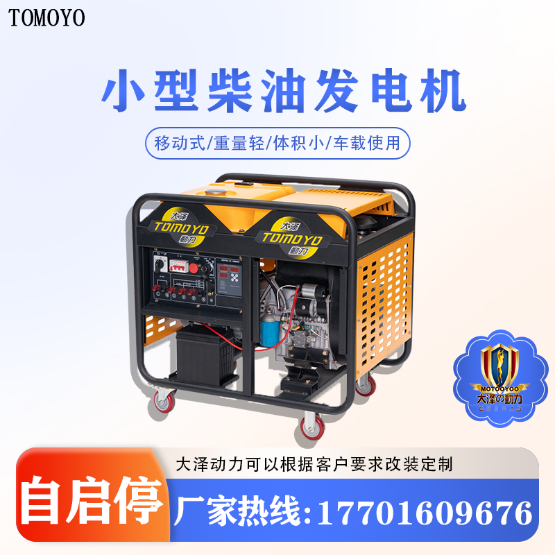 车载电源10KW小型柴油发电机 TO14000ET-V