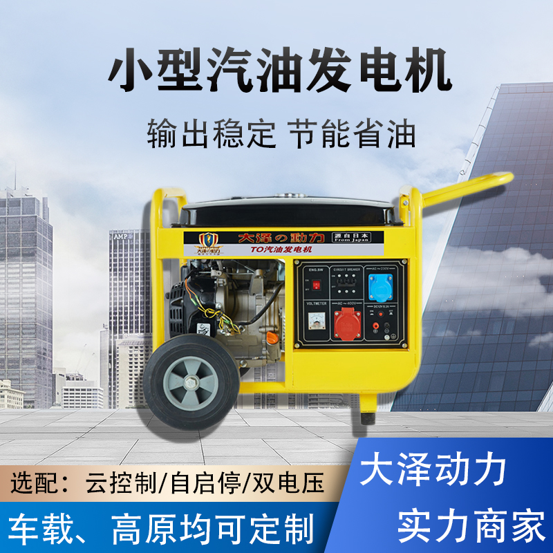 消防车用5KW开架汽油发电机 TO6500ET-V