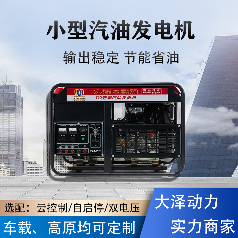 工程施工10KW开架汽油发电机 TO11000ET-V
