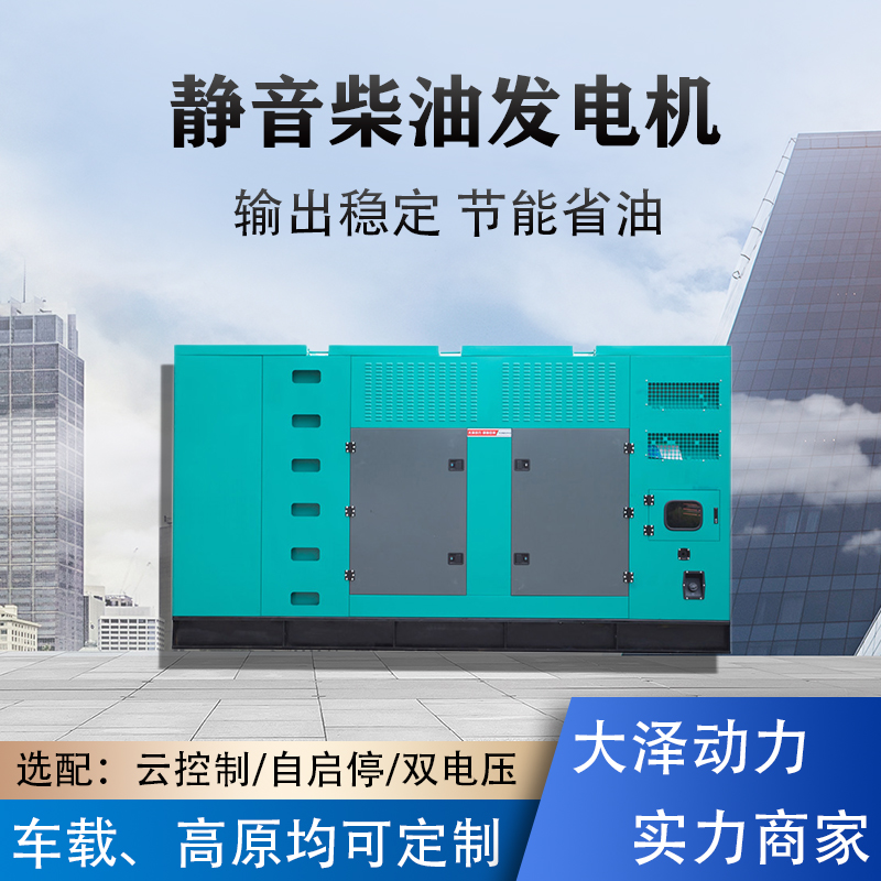 大泽动力 厂房备用400KVA柴油发电机 TO420000ET-V