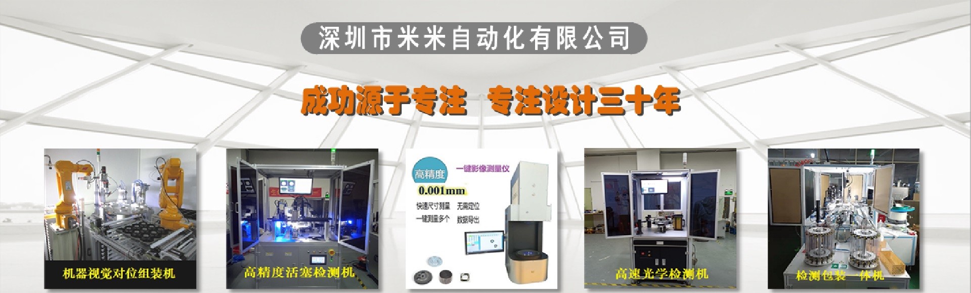 深圳市米米自动化有限公司