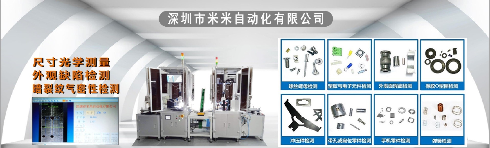 深圳市米米自动化有限公司