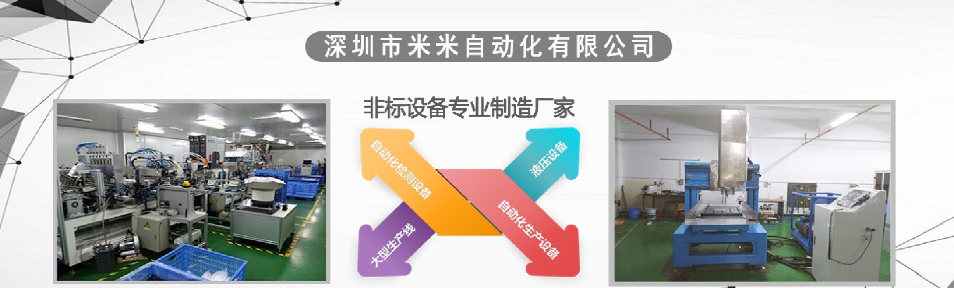 深圳市米米自动化有限公司