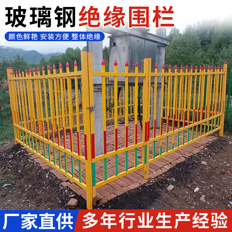 变压器围栏怎么卖玻璃钢绝缘护栏电力施工围栏安全用电警示护栏