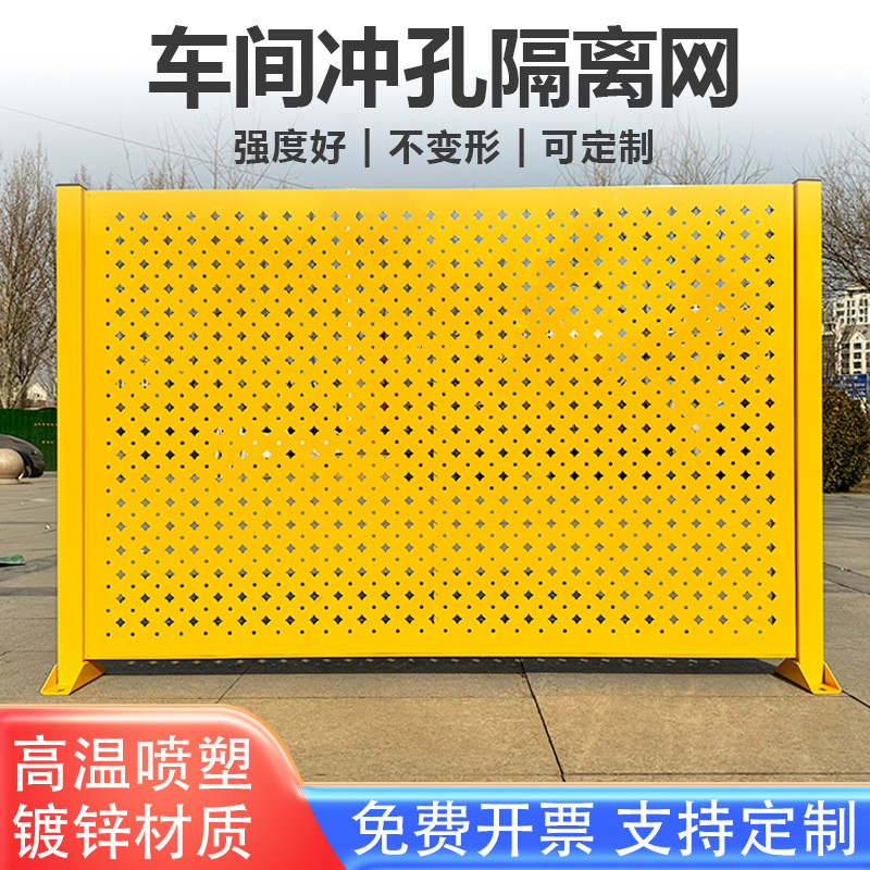 车间冲孔隔离网满天星冲孔板围挡工厂室内设备隔离防护网机器人护栏