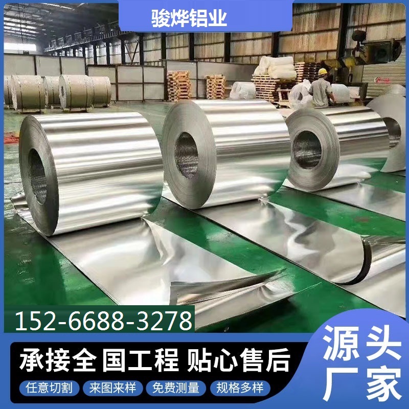 铝卷保温铝卷板生产厂家管道工程保温用铝卷现货