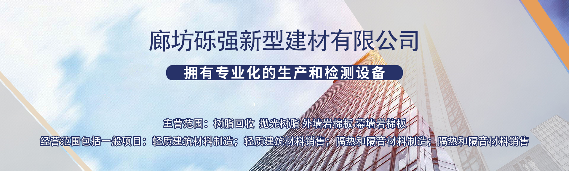 廊坊砾强新型建材有限公司