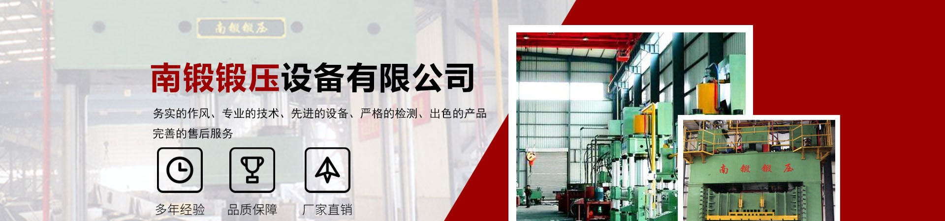 南通南锻锻压设备有限公司