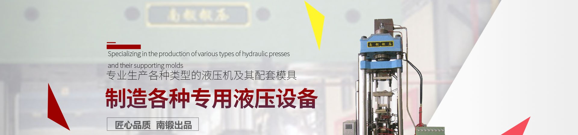 南通南锻锻压设备有限公司