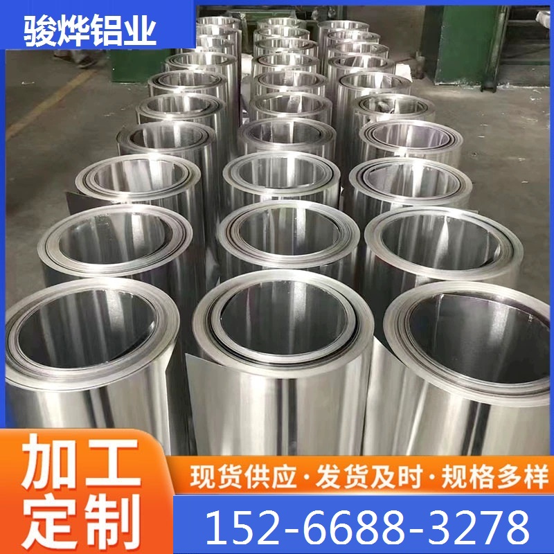 现货批发管道防腐保温铝皮1060 H16防锈防爆铝卷0.30.5MM