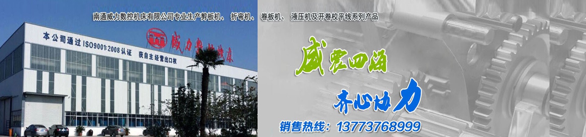 南通威力数控机床有限公司