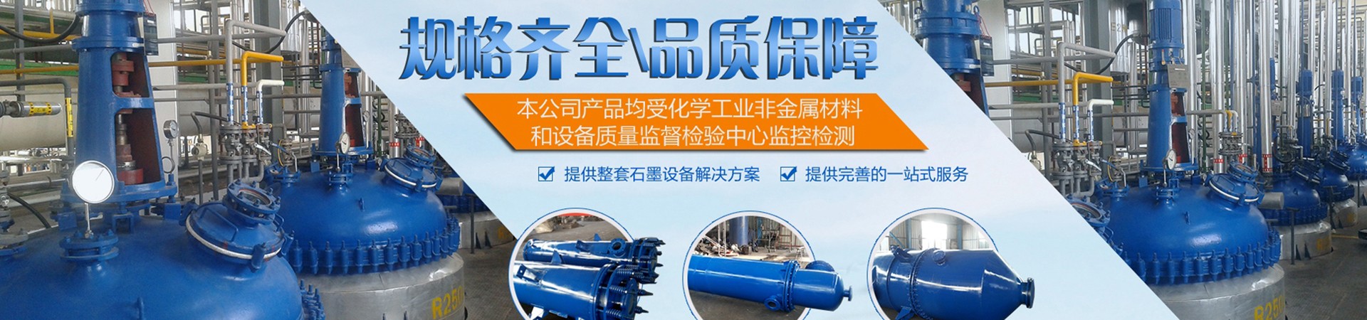 南通通球化工设备有限公司